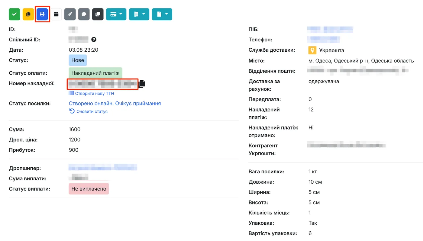 Картка замовлення з номером ТТН Укрпошти і кнопкою друку маркування