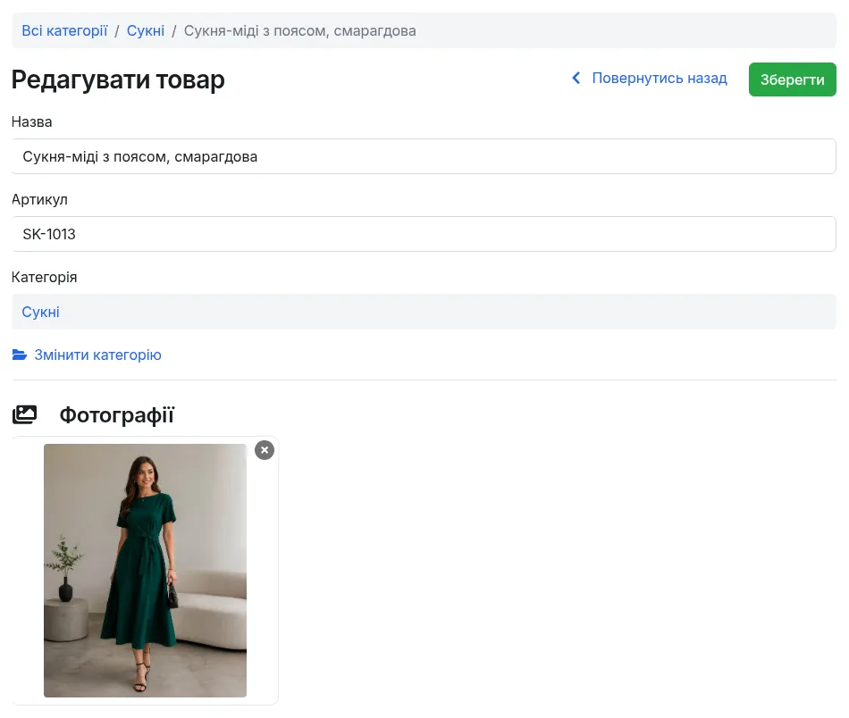 Картка товару в CRM: назва, артикул і фотографія