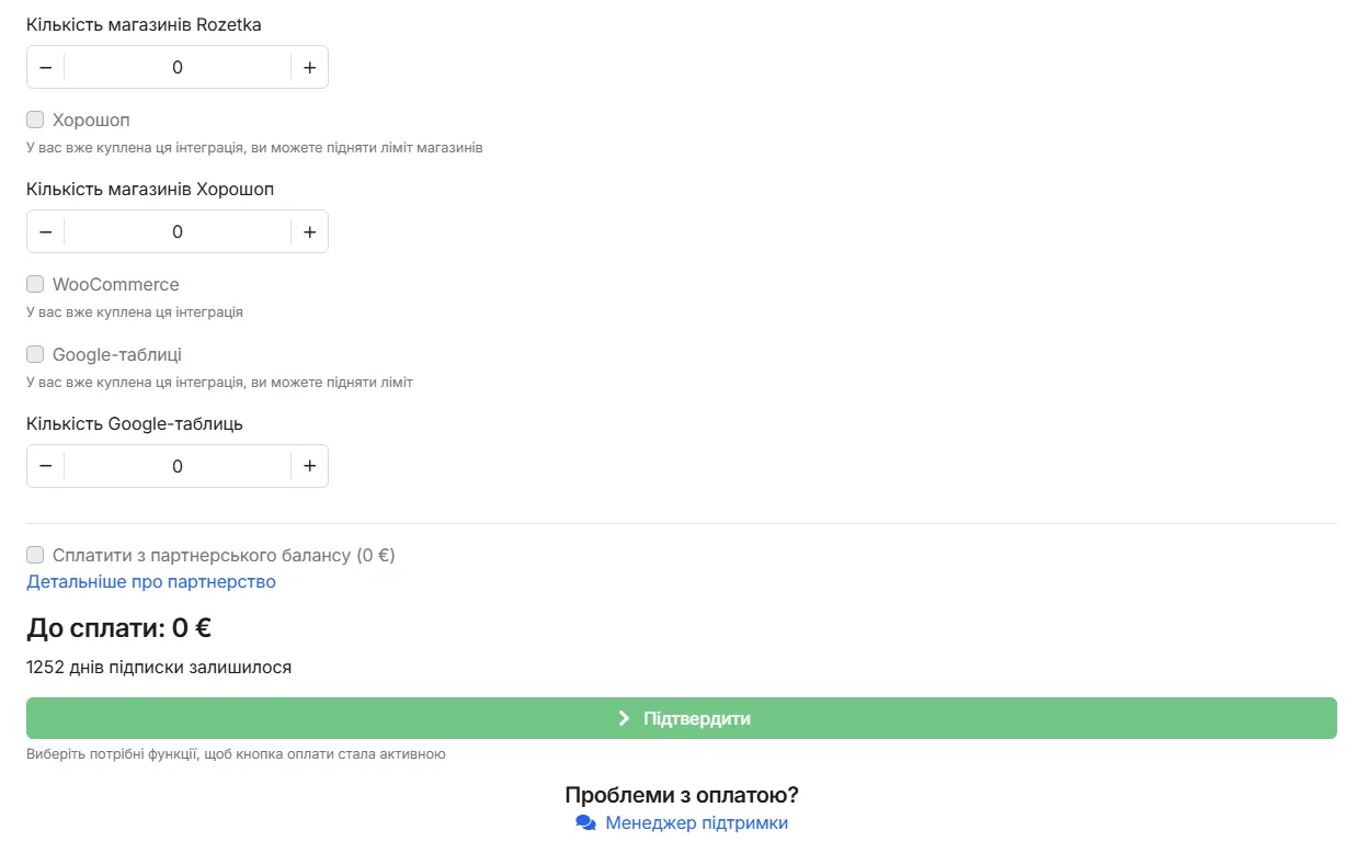 Форма «Докупити функції» — оплата з партнерського балансу та підсумок