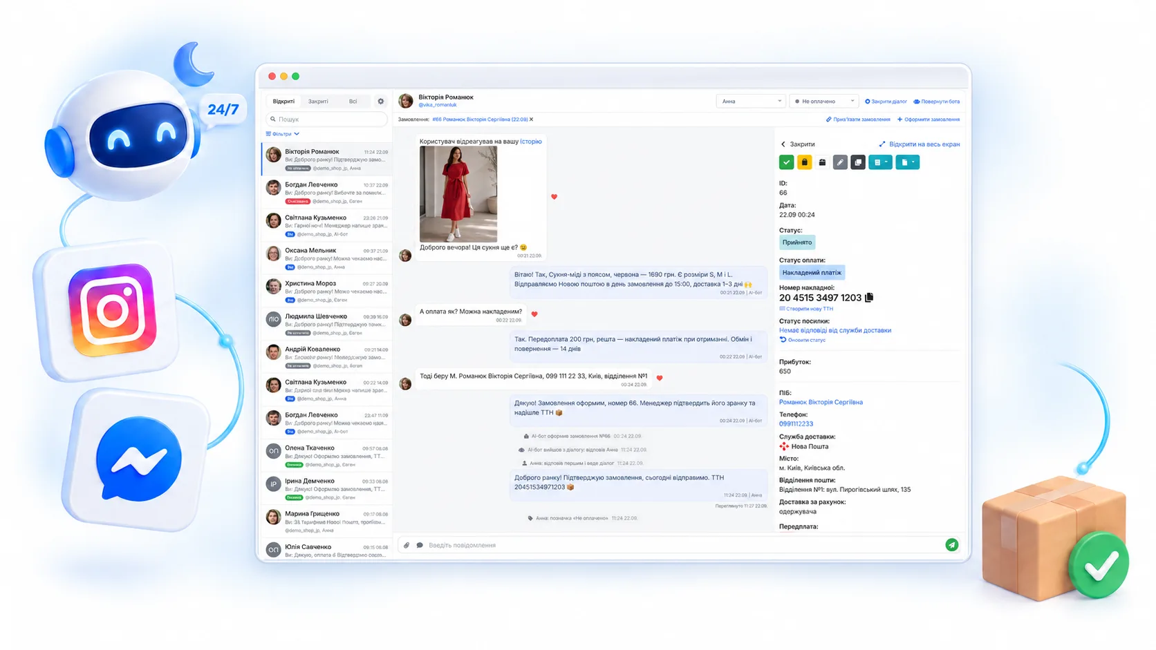 Переписки Instagram і Facebook у CRM