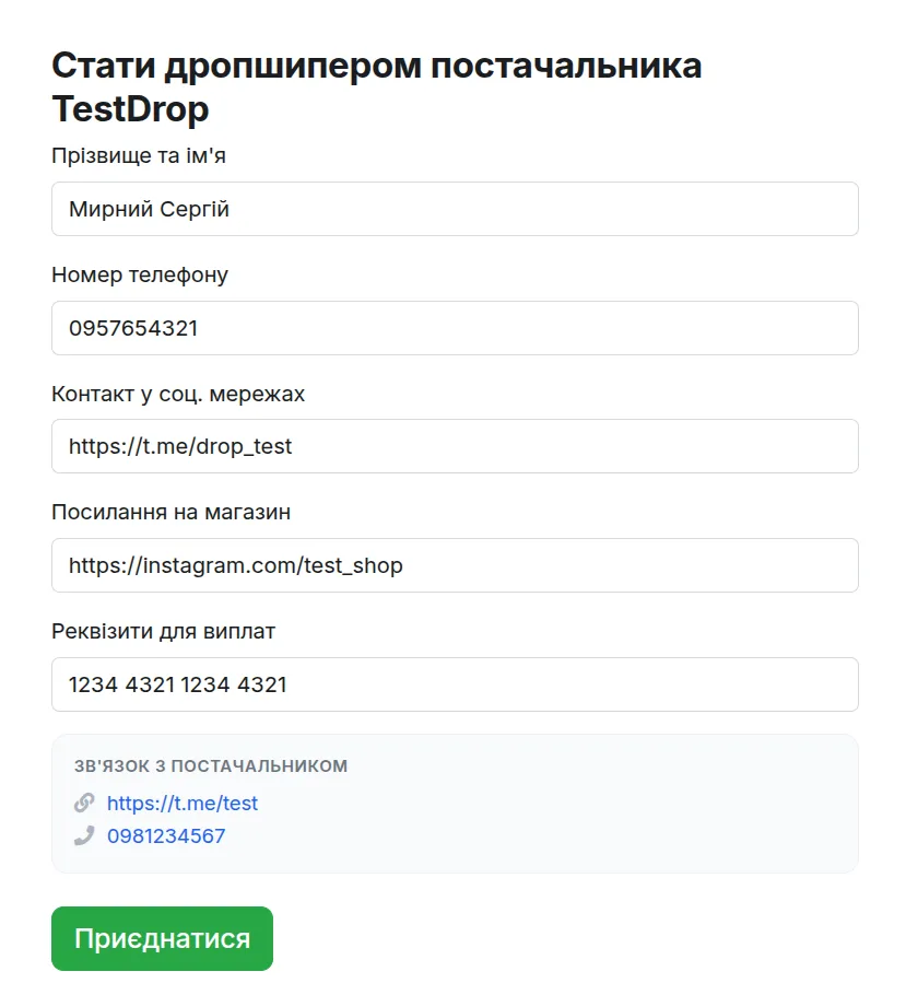 Приймайте замовлення від дропшиперів