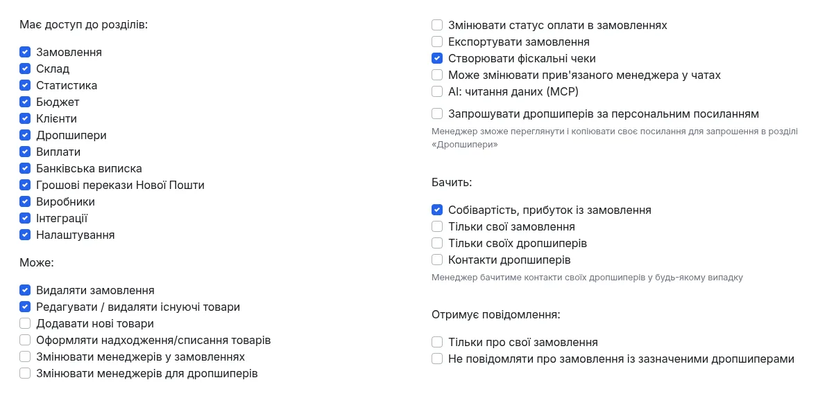 Обмежуйте доступ менеджерам